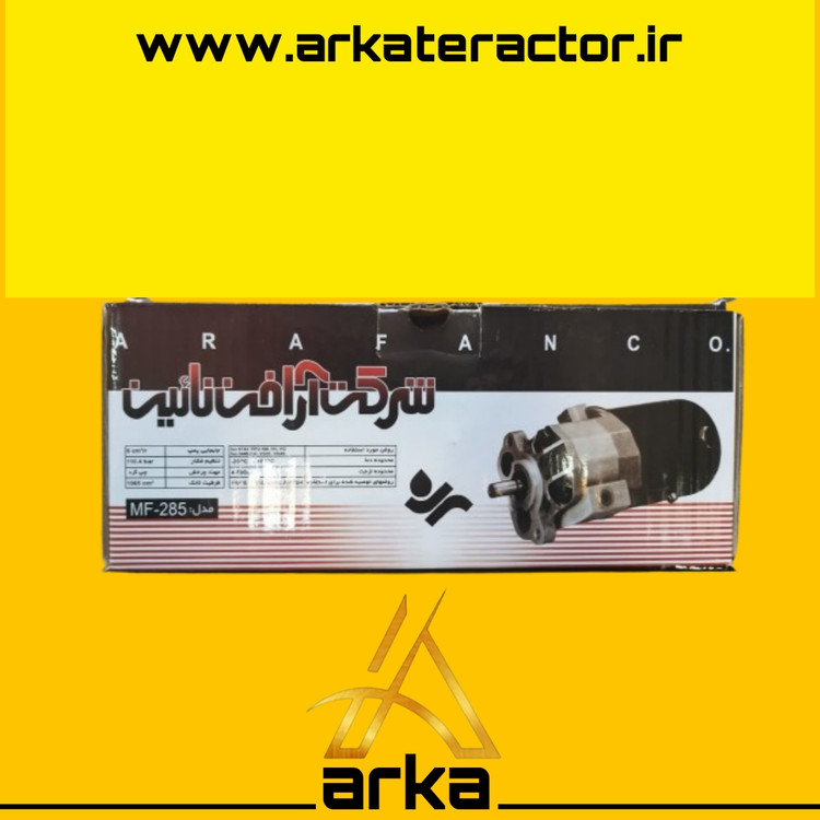 پمپ فرمان تراکتور 285 مخزن بزرگ